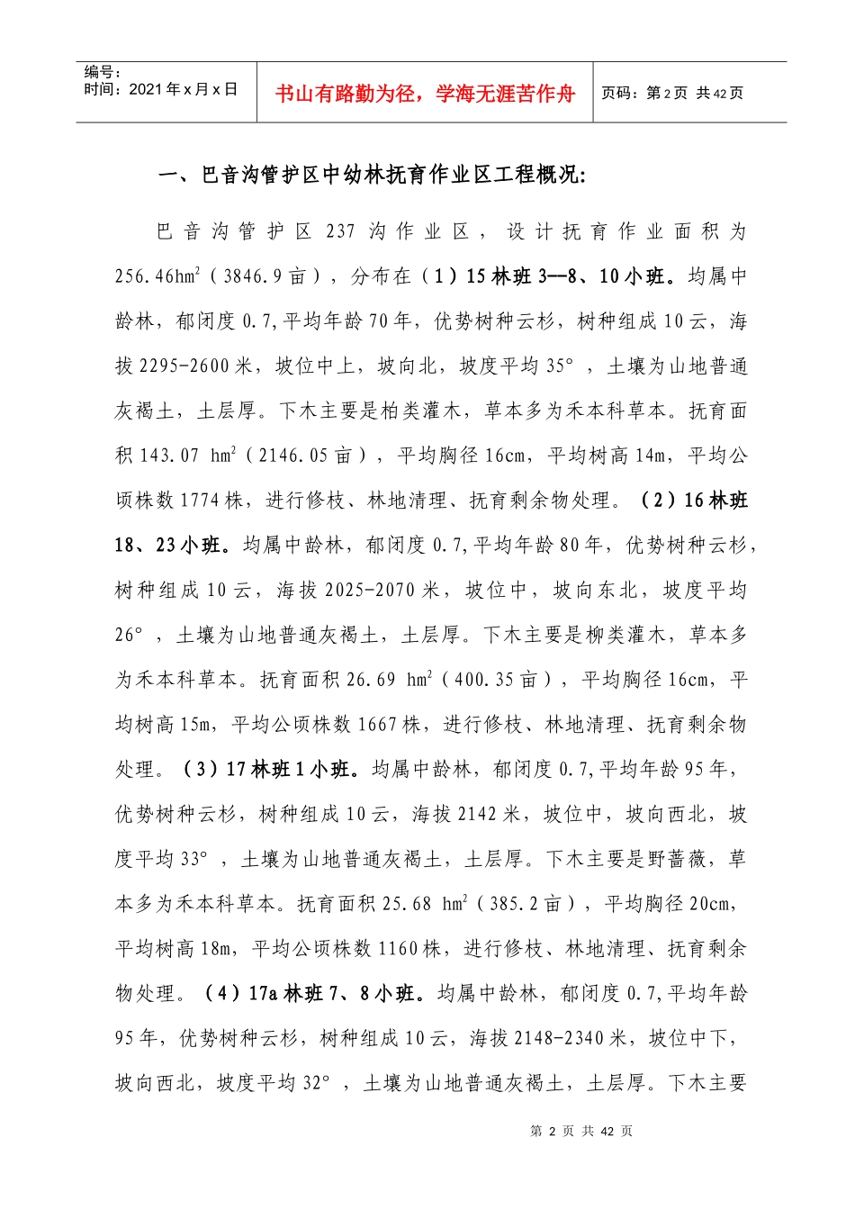 森林抚育六个作业区施工合同书_第2页