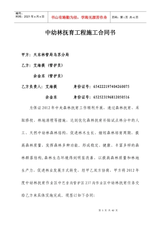 森林抚育六个作业区施工合同书