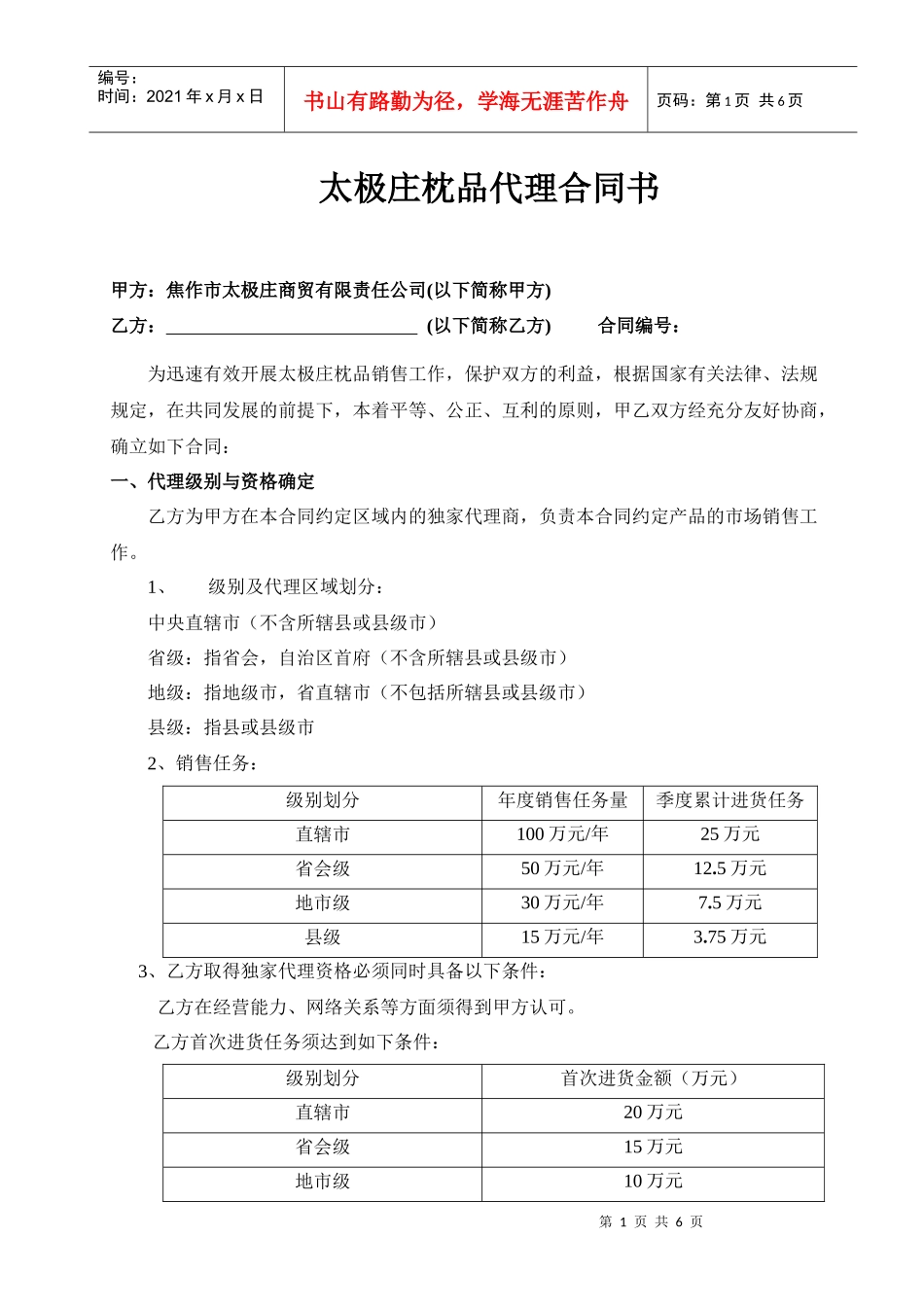 太极庄枕品代理合同书_第1页
