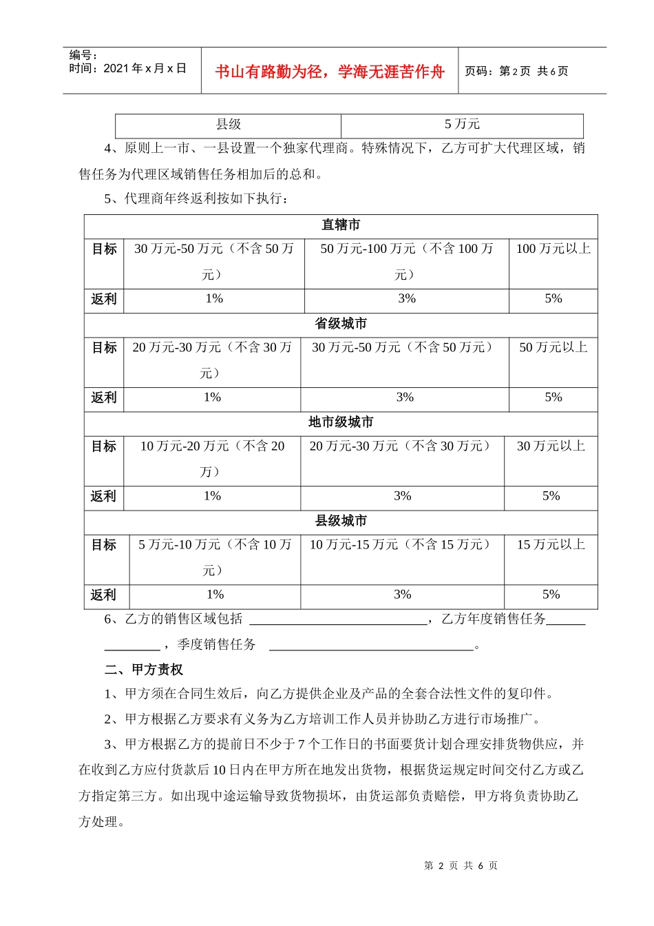 太极庄枕品代理合同书_第2页