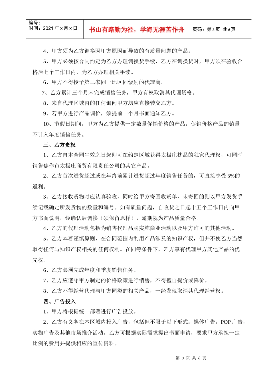 太极庄枕品代理合同书_第3页