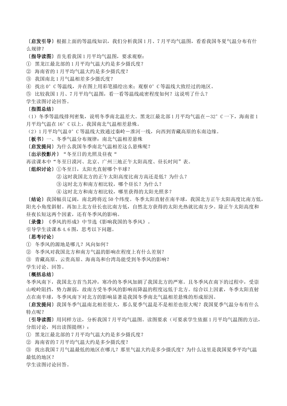云南省保山曙光学校八年级地理《中国的气候》教学设计 人教新课标版_第2页