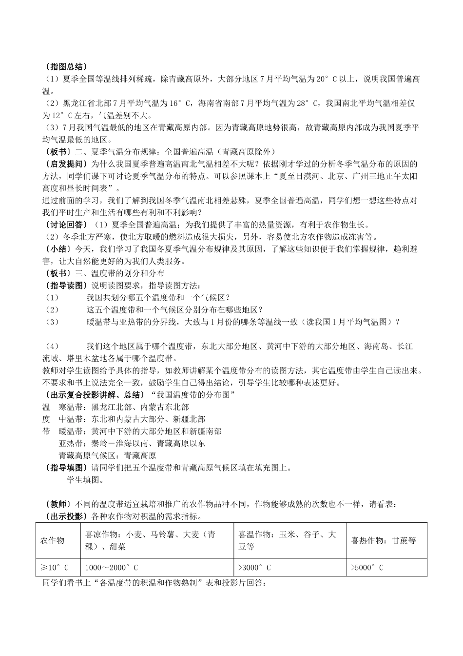 云南省保山曙光学校八年级地理《中国的气候》教学设计 人教新课标版_第3页
