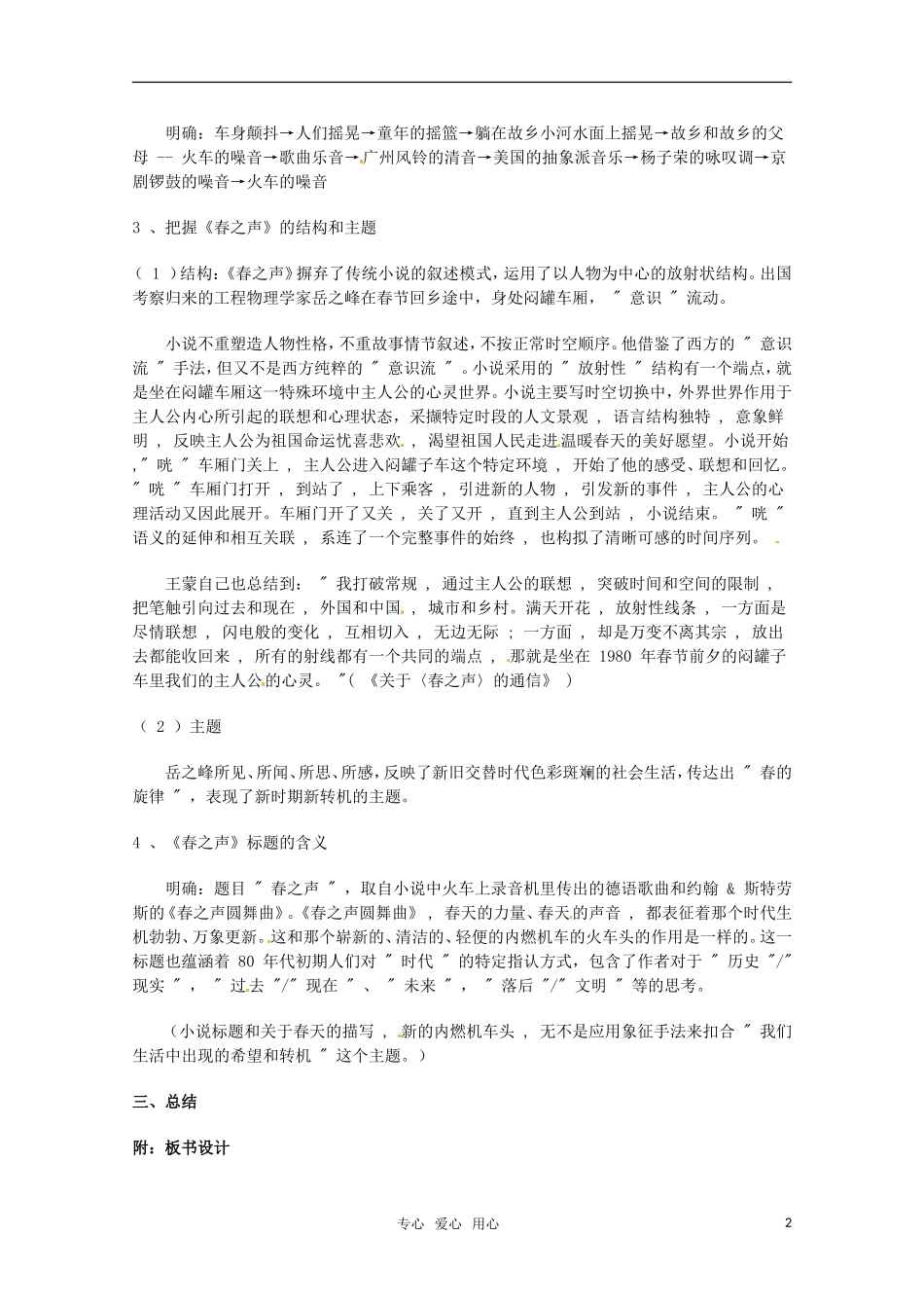 高中语文 《春之声》教案 粤教版必修3_第2页
