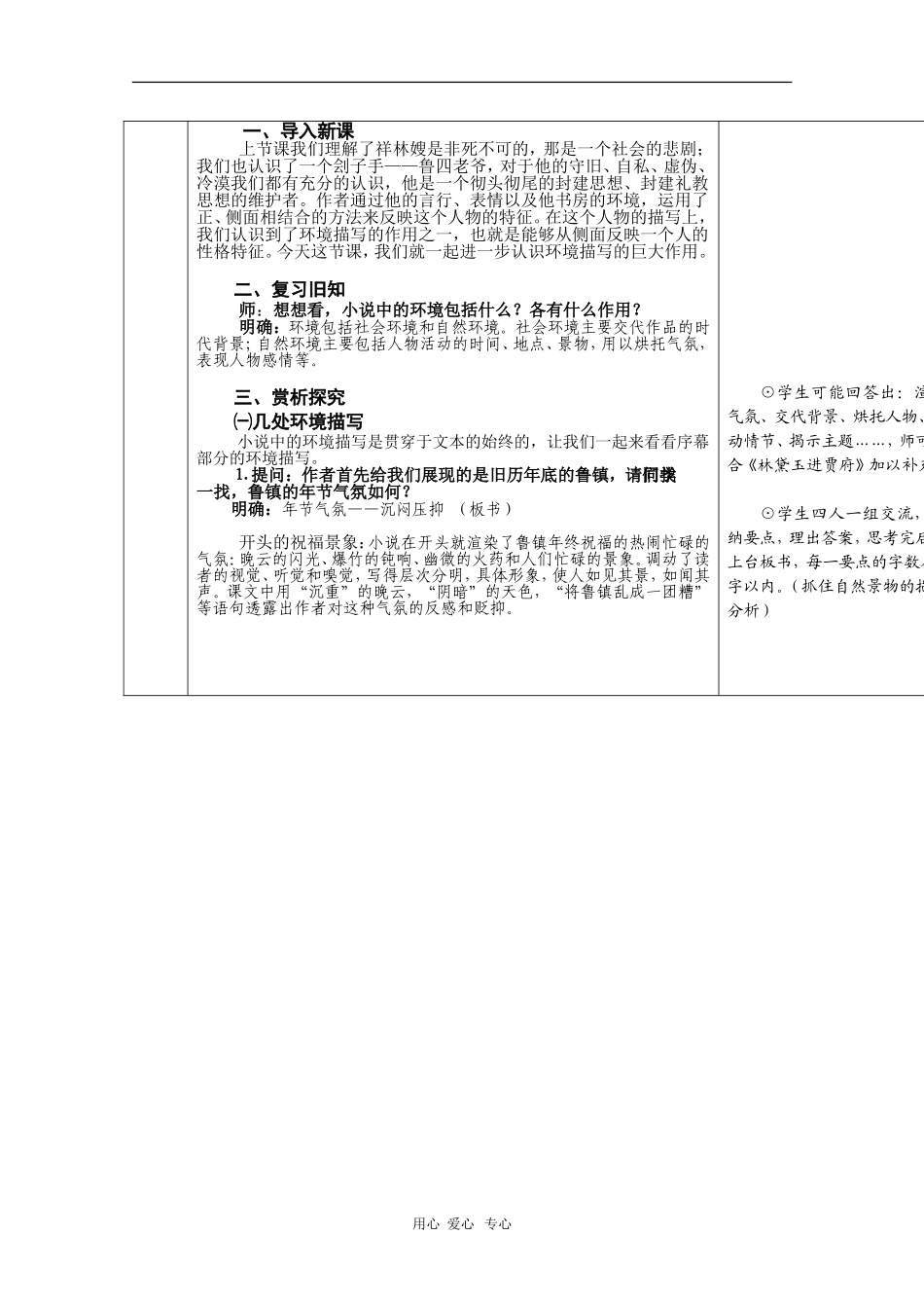 高中语文：1.2《祝福》第三课时教案（新人教版必修3）_第2页