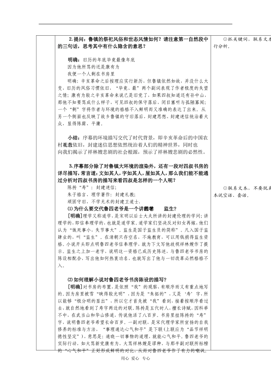 高中语文：1.2《祝福》第三课时教案（新人教版必修3）_第3页