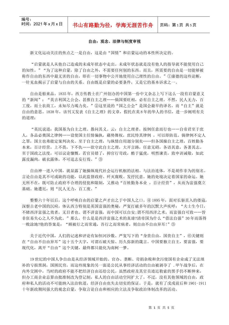 自由：观念、法律与制度审视_第1页