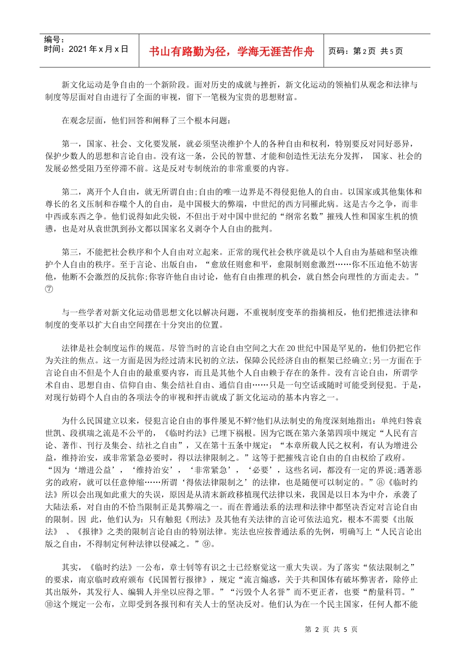 自由：观念、法律与制度审视_第2页