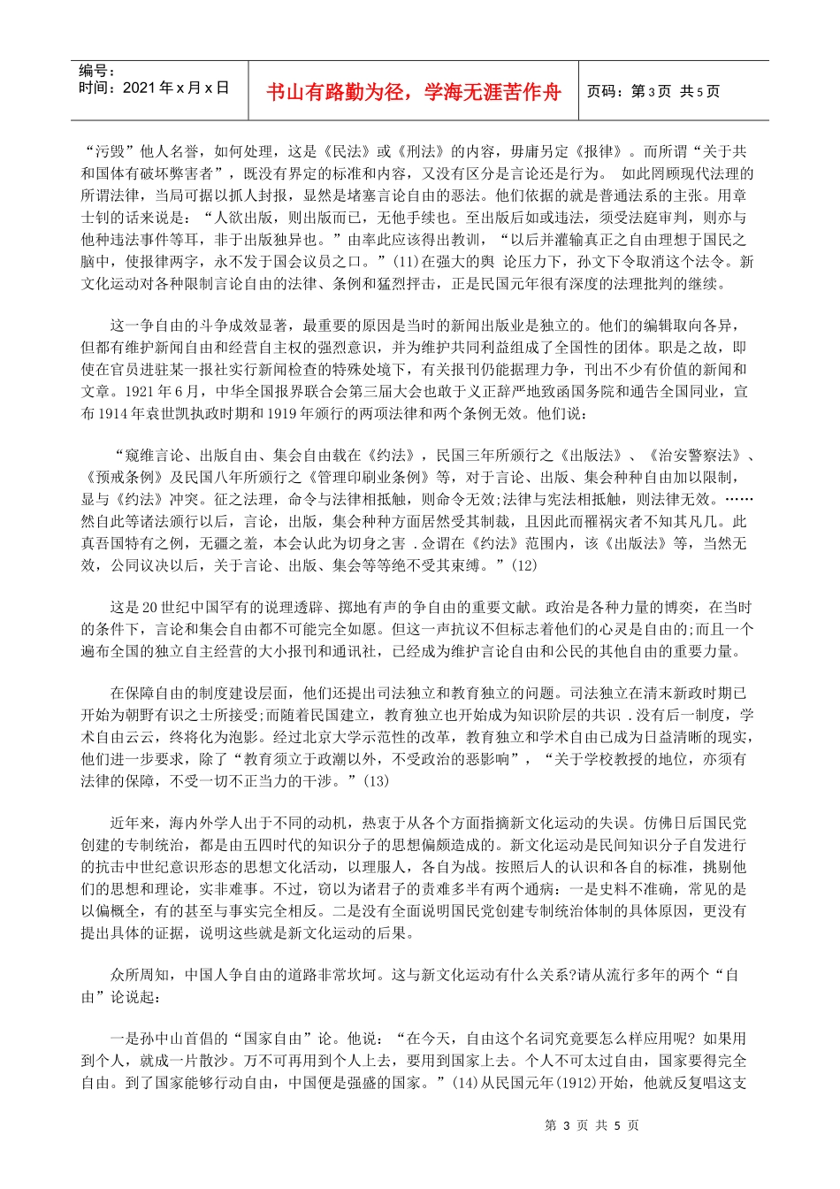 自由：观念、法律与制度审视_第3页