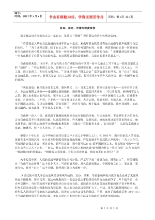 自由：观念、法律与制度审视