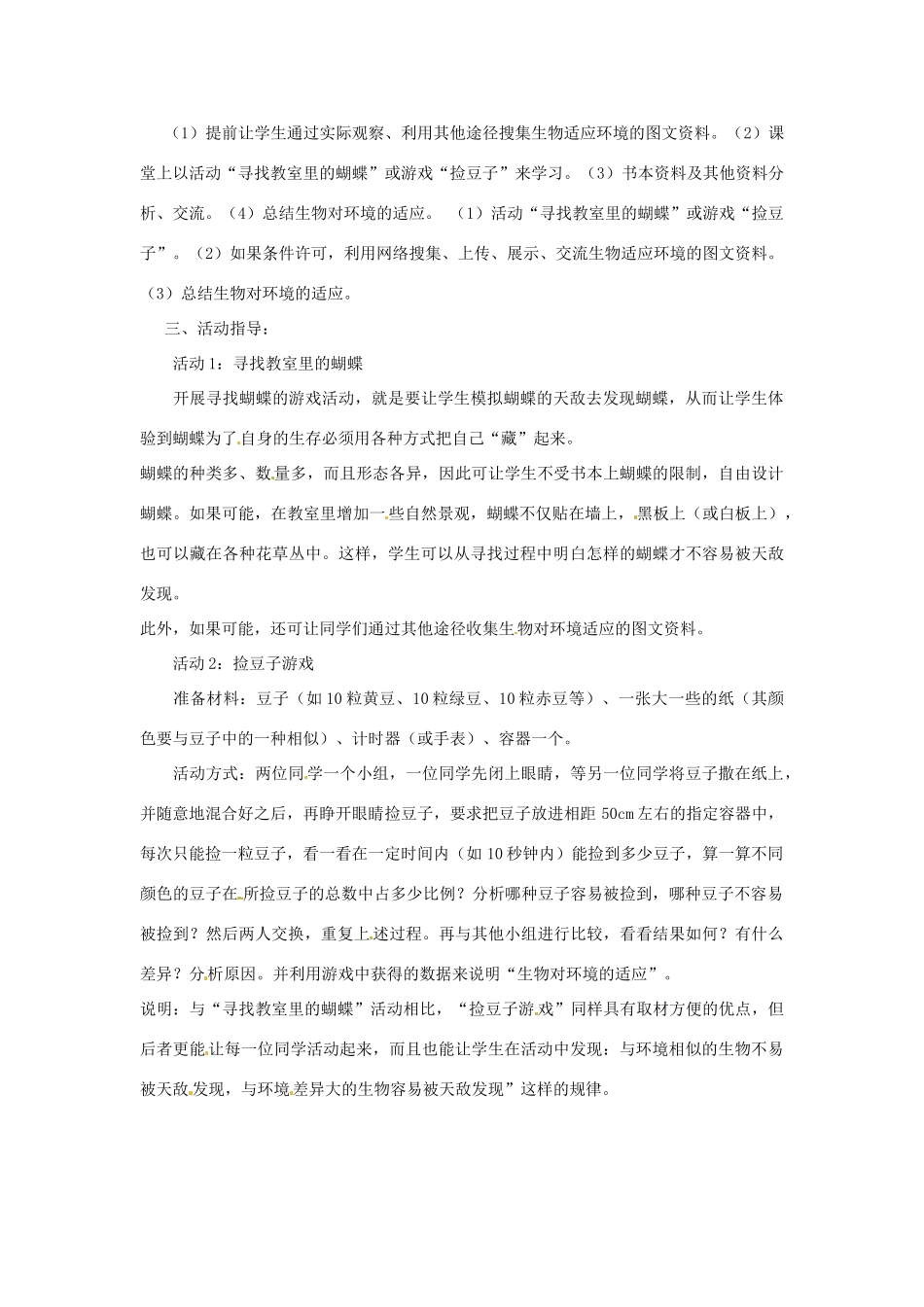 生物：第1章 第4节 生物对环境的适应 教案（苏科版七年级上）_第2页