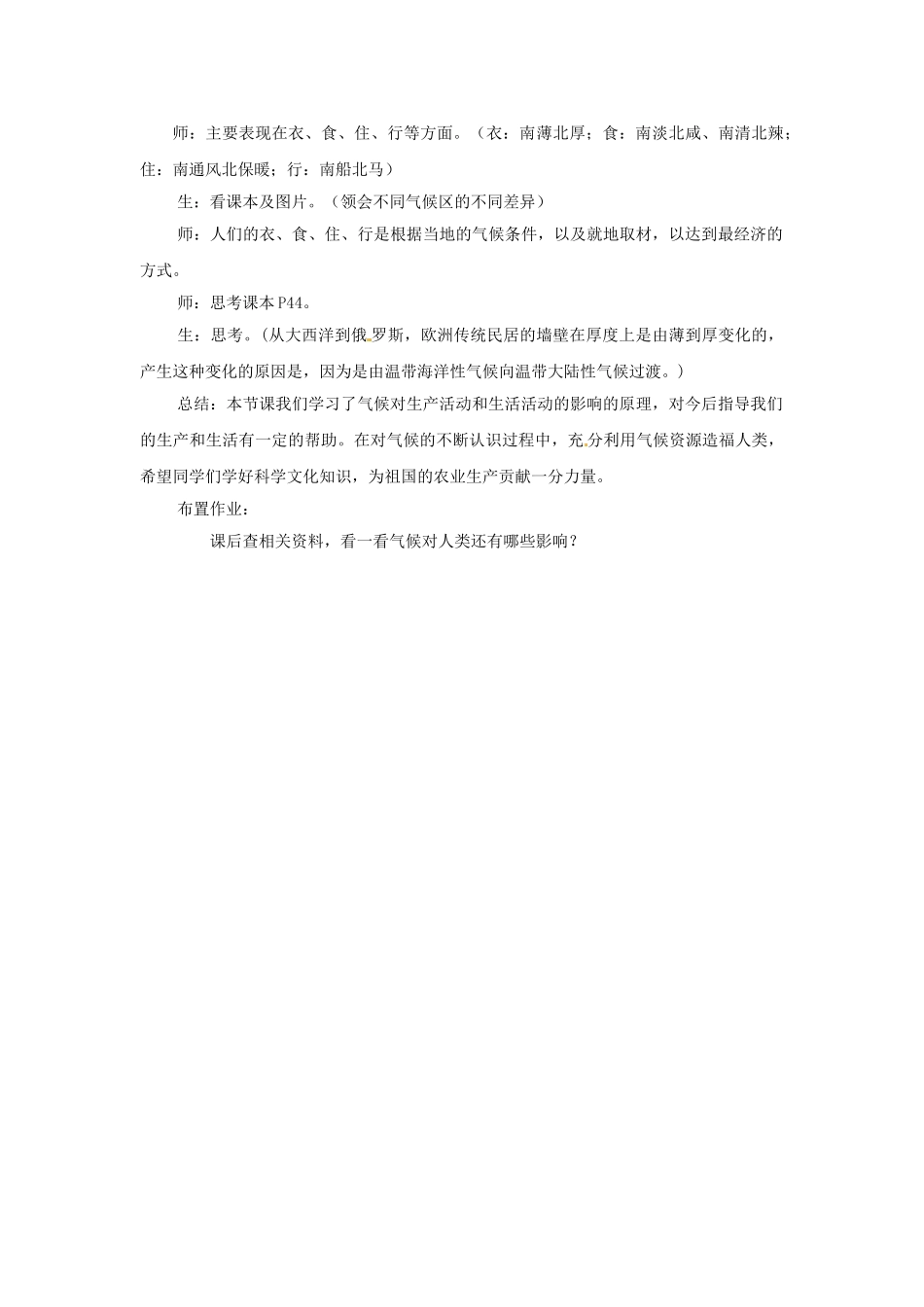 四川省宜宾县复龙初级中学八年级地理上册 第三节 气候与人类活动教案 中图版_第3页