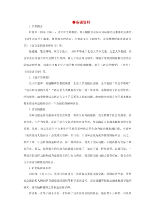 高中语文 8语言是人类最重要的交际工具（备课资料）精品教案 大纲人教版第六册