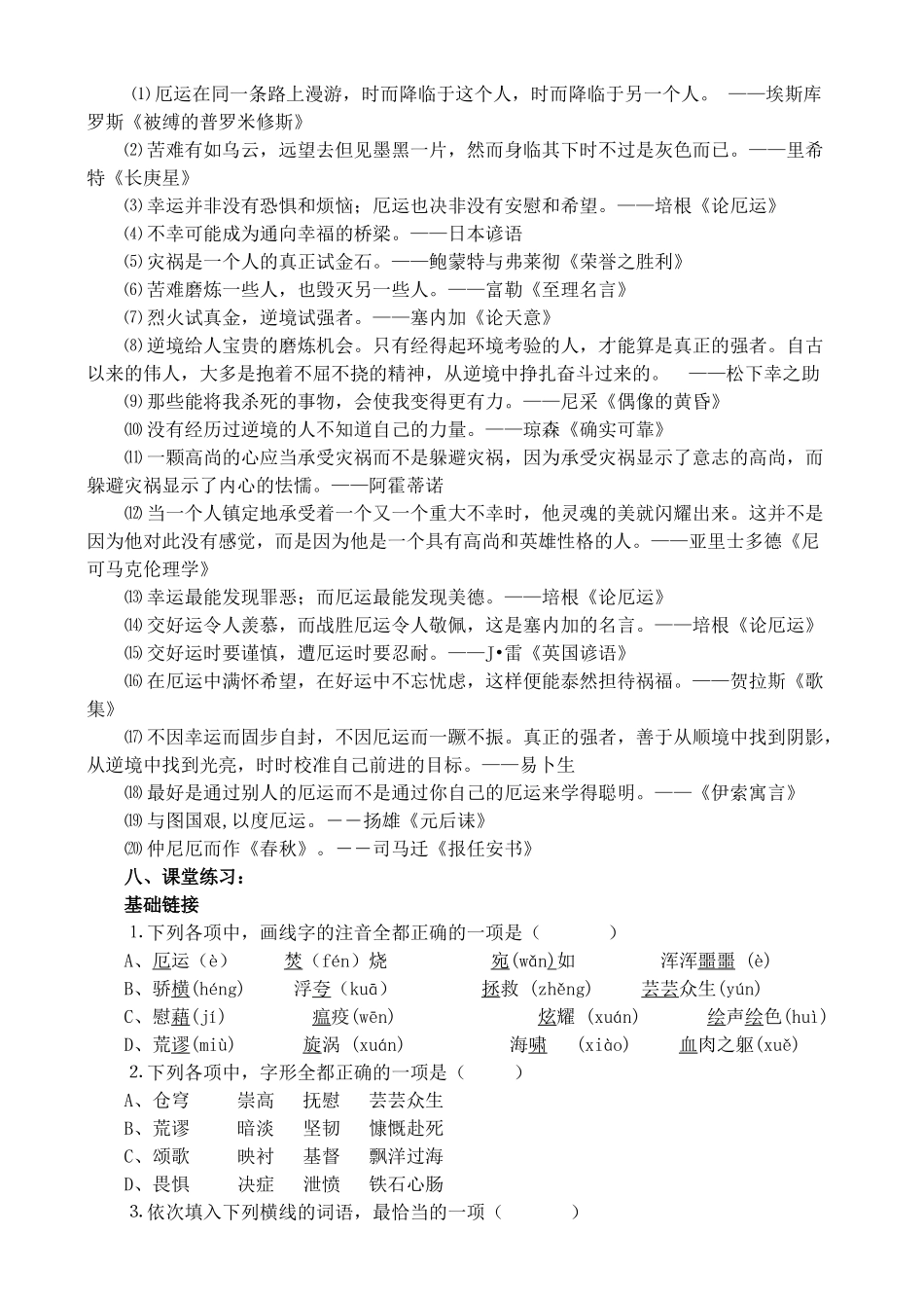 高中语文 17《论厄运》、《直面苦难》教学设计 苏教版必修5_第3页