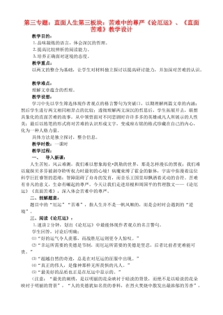 高中语文 17《论厄运》、《直面苦难》教学设计 苏教版必修5