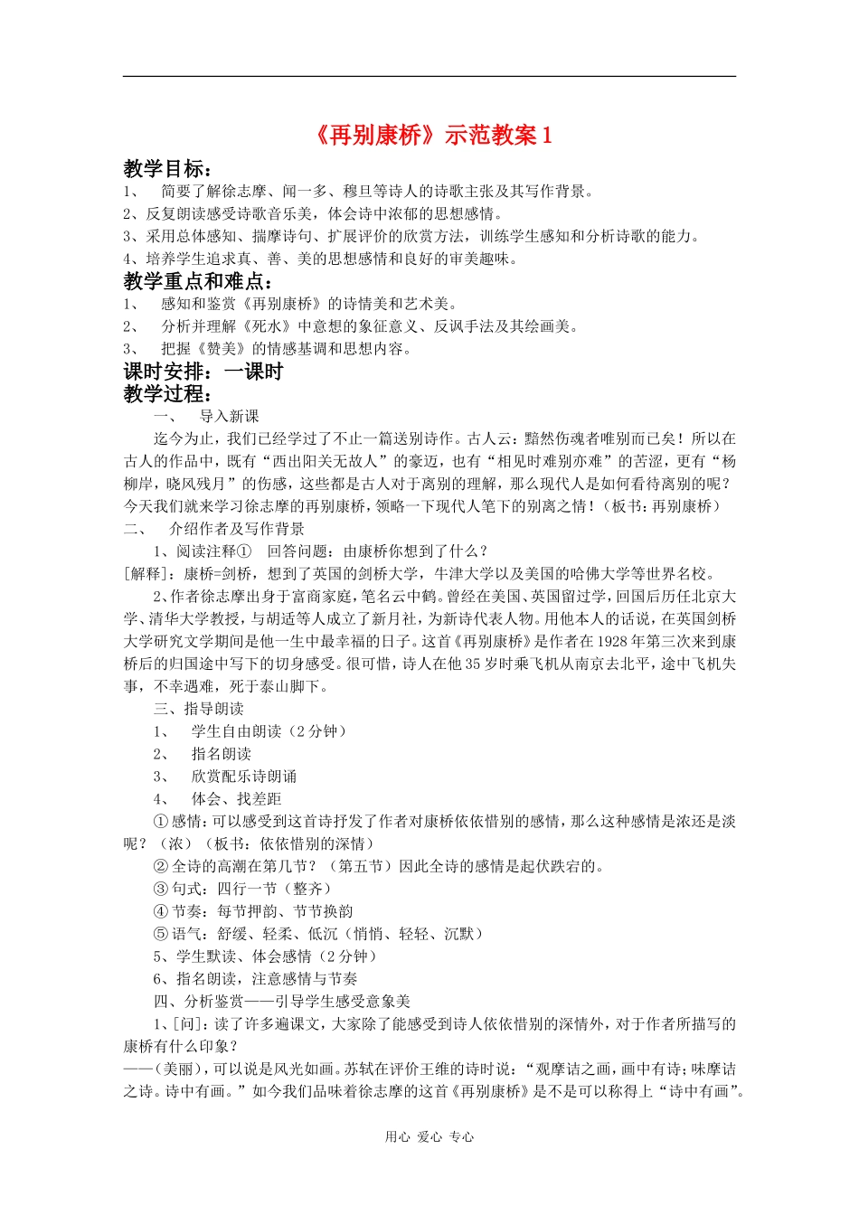 高中语文：1.3 再别康桥 教案（3）鲁人版必修2_第1页