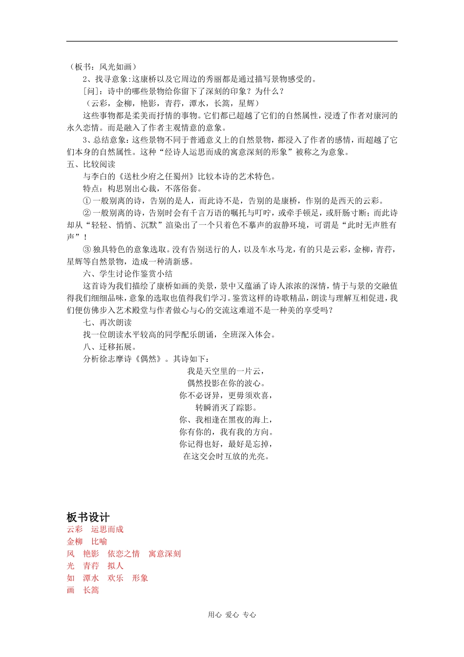 高中语文：1.3 再别康桥 教案（3）鲁人版必修2_第2页