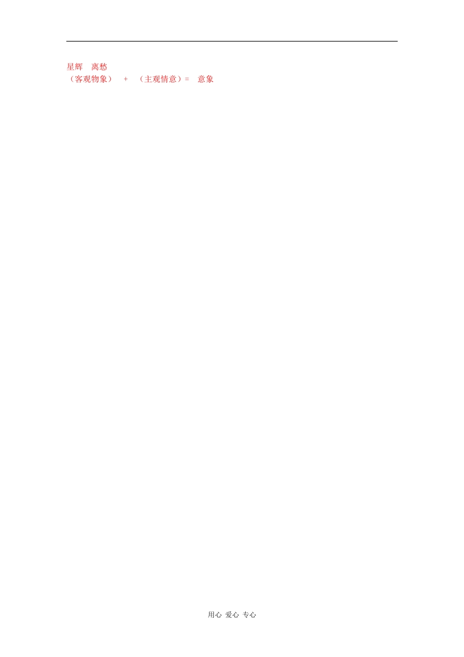 高中语文：1.3 再别康桥 教案（3）鲁人版必修2_第3页