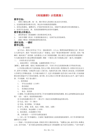高中语文：1.3 再别康桥 教案（3）鲁人版必修2