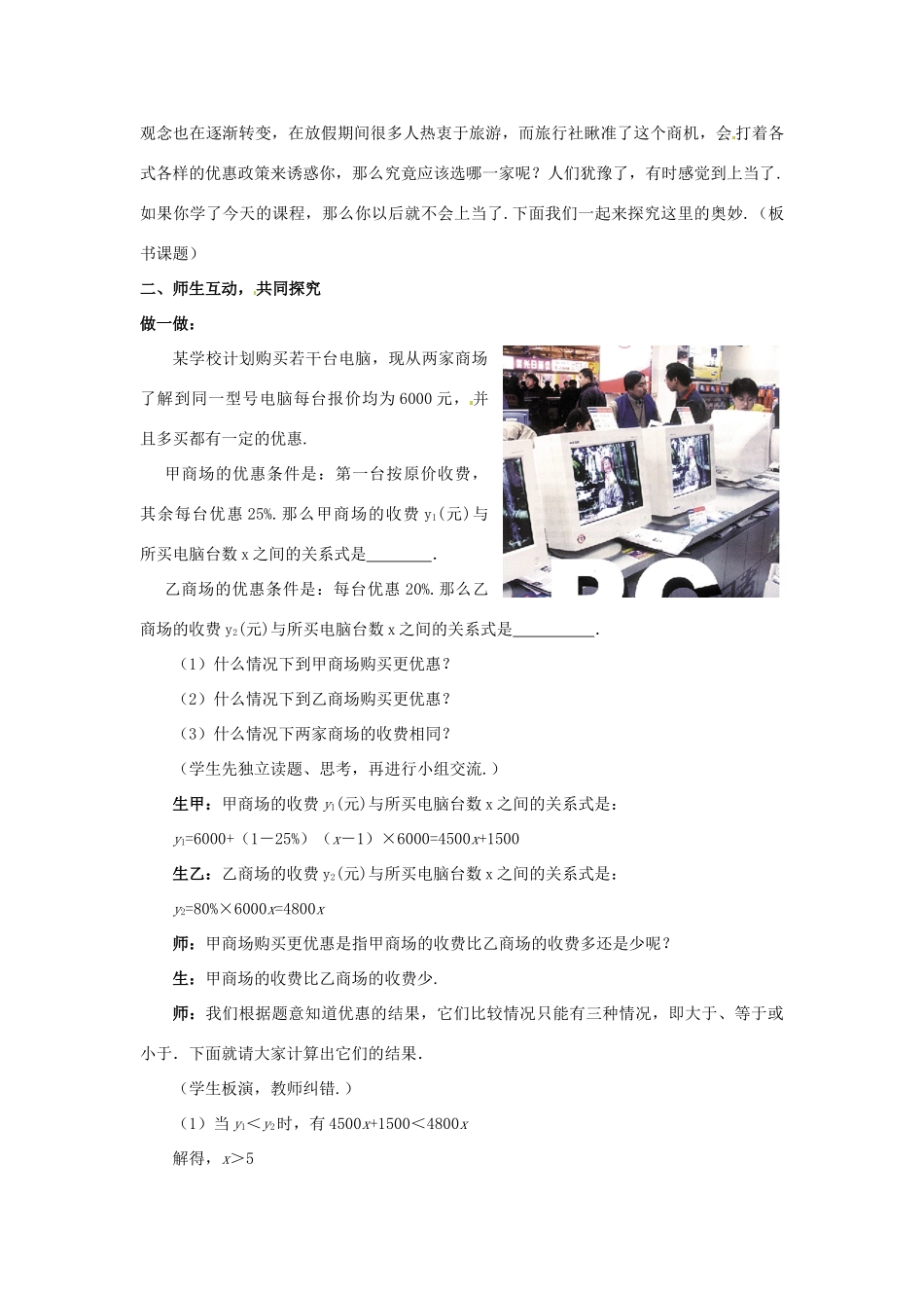 山东省枣庄市峄城区吴林街道中学八年级数学下册《第一章，一元一次不等式与一次函数（2）》教案 北师大版_第2页