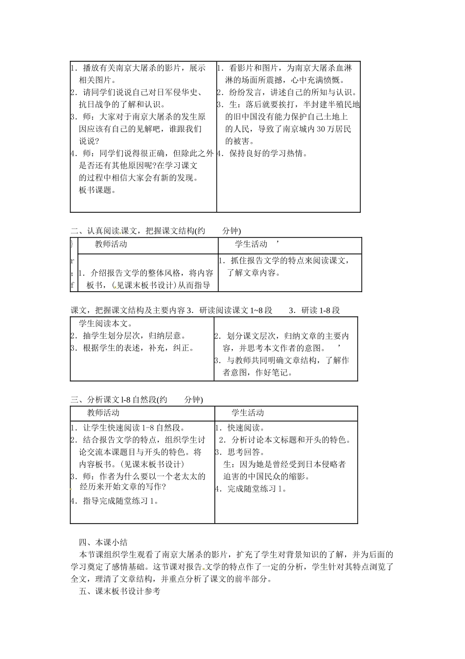 安徽省安庆市八年级语文下册 南京大屠杀教案 语文版_第2页