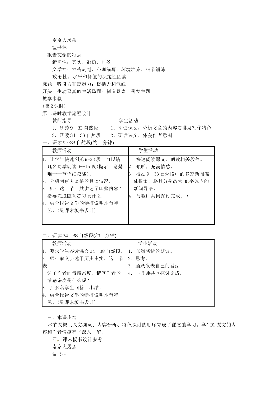 安徽省安庆市八年级语文下册 南京大屠杀教案 语文版_第3页