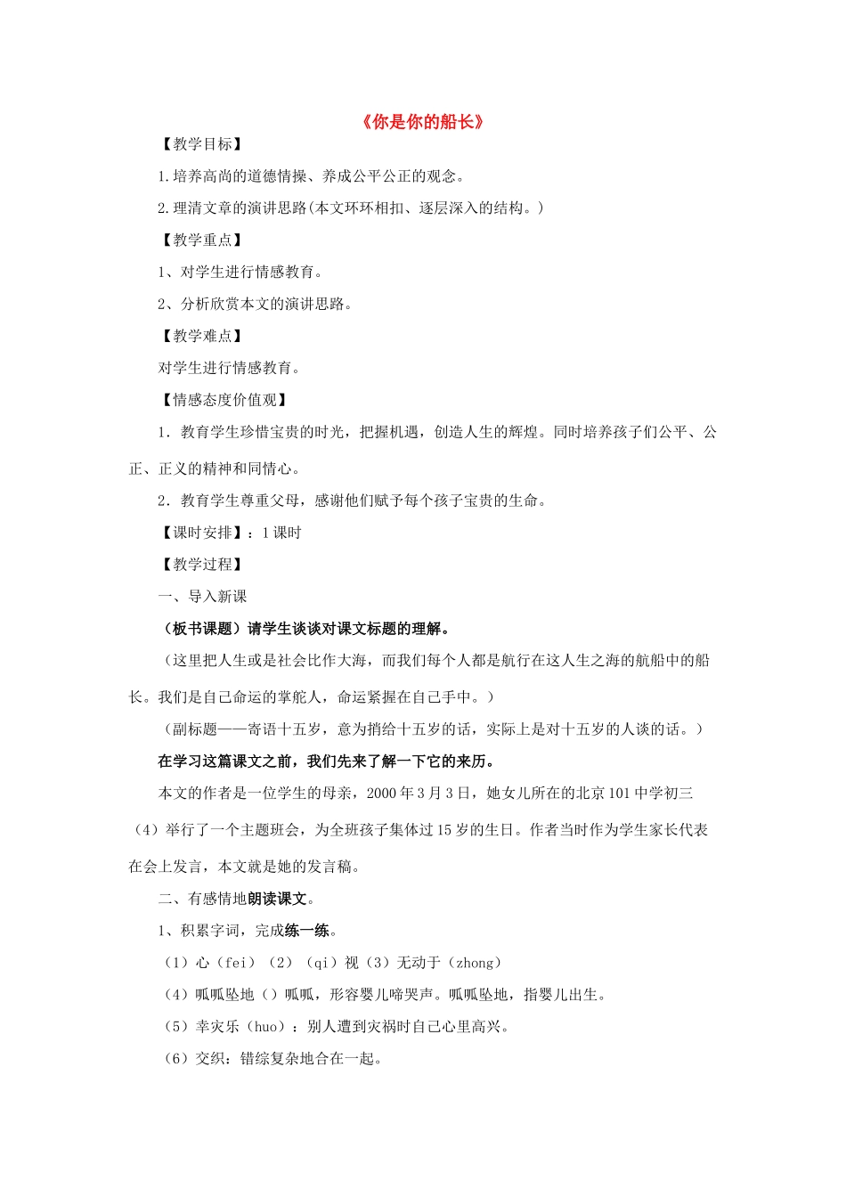 八年级语文下册《你是我的船长》优质教案2语文版_第1页