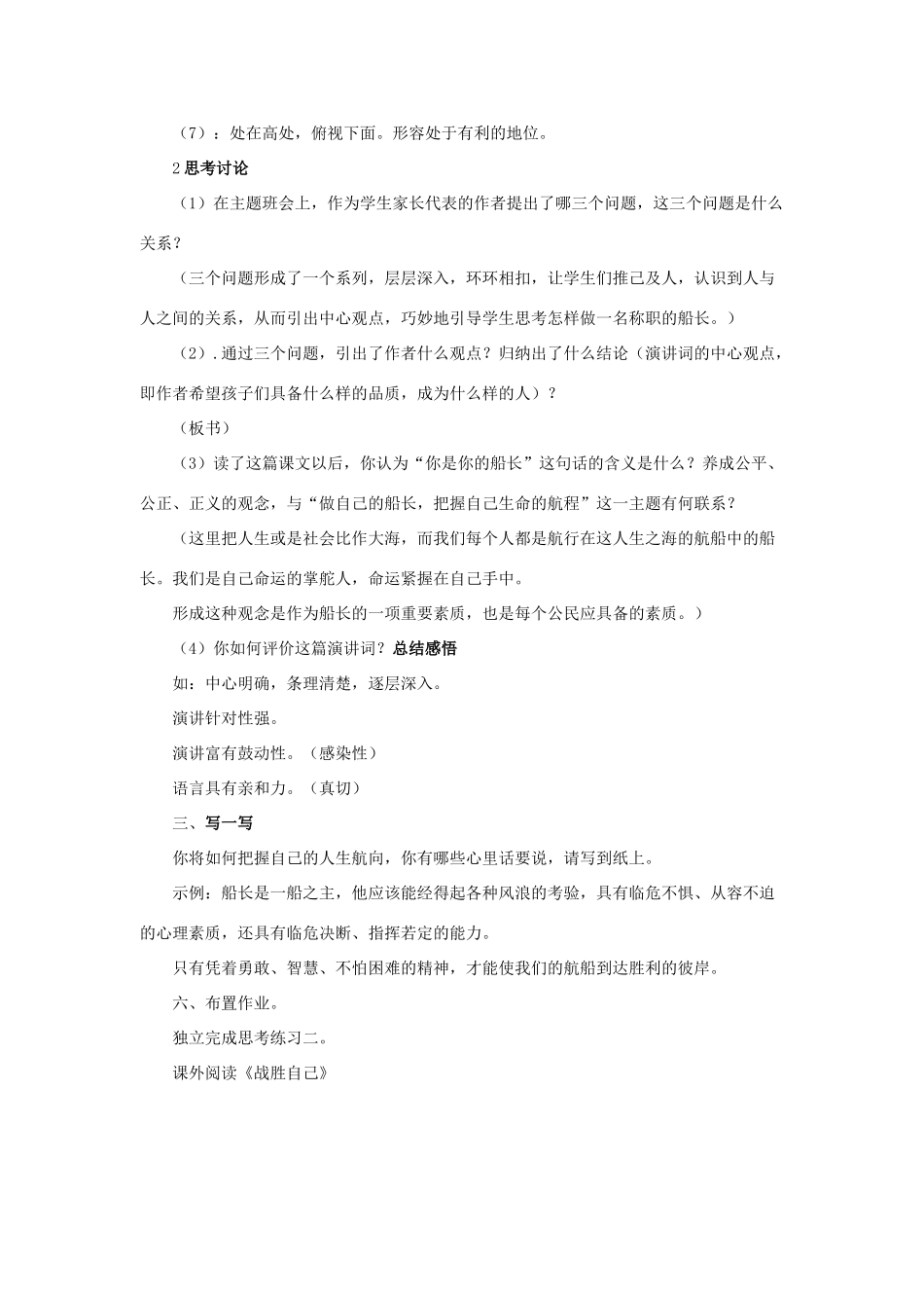 八年级语文下册《你是我的船长》优质教案2语文版_第2页