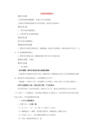 八年级语文下册《你是我的船长》优质教案2语文版