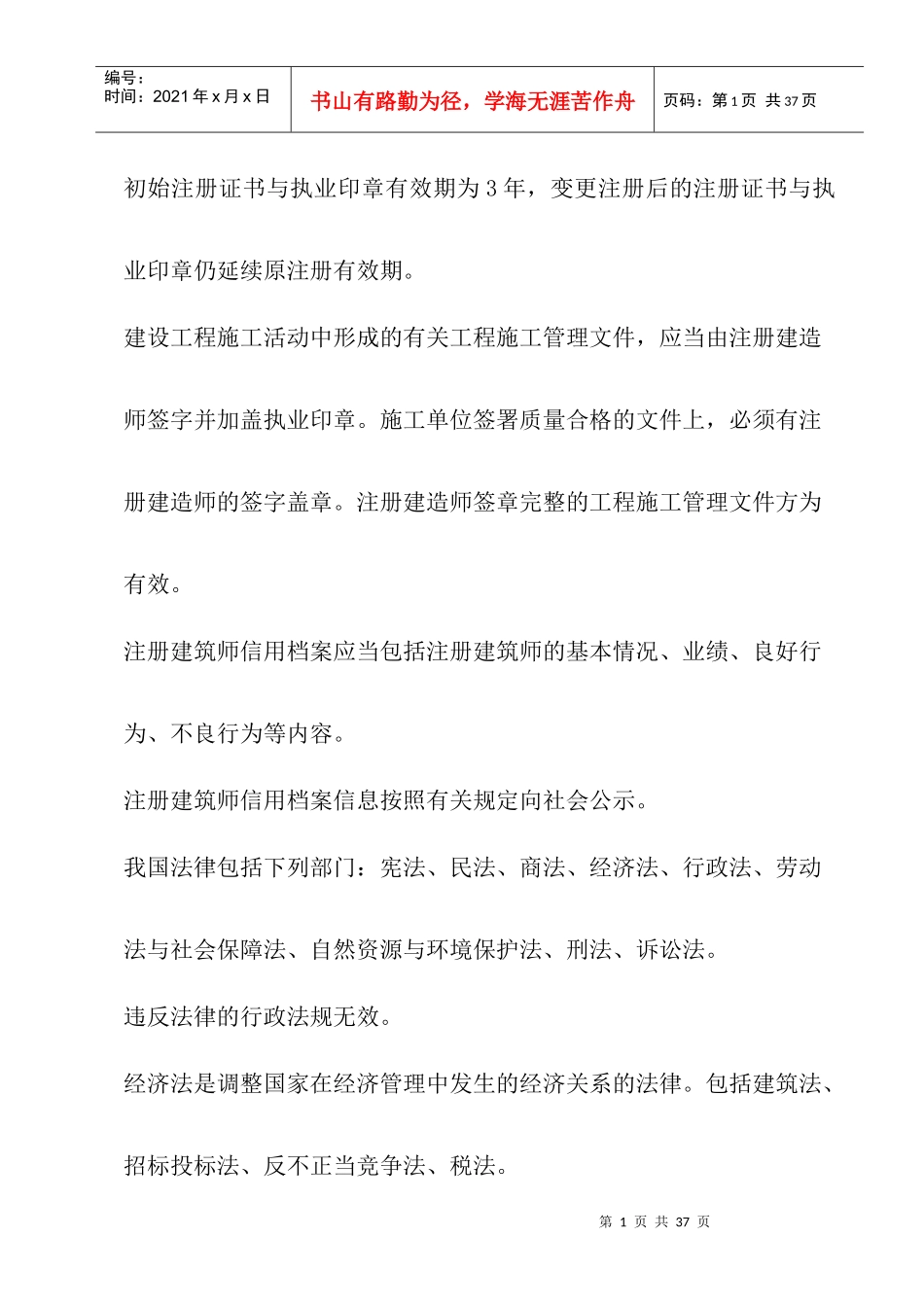建筑施工法规集锦_第1页