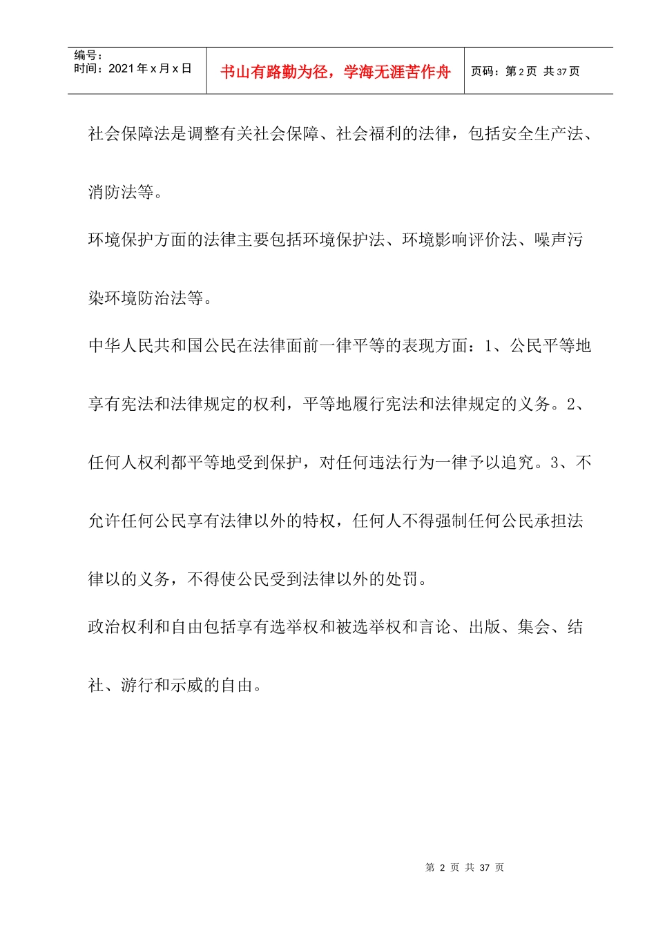 建筑施工法规集锦_第2页