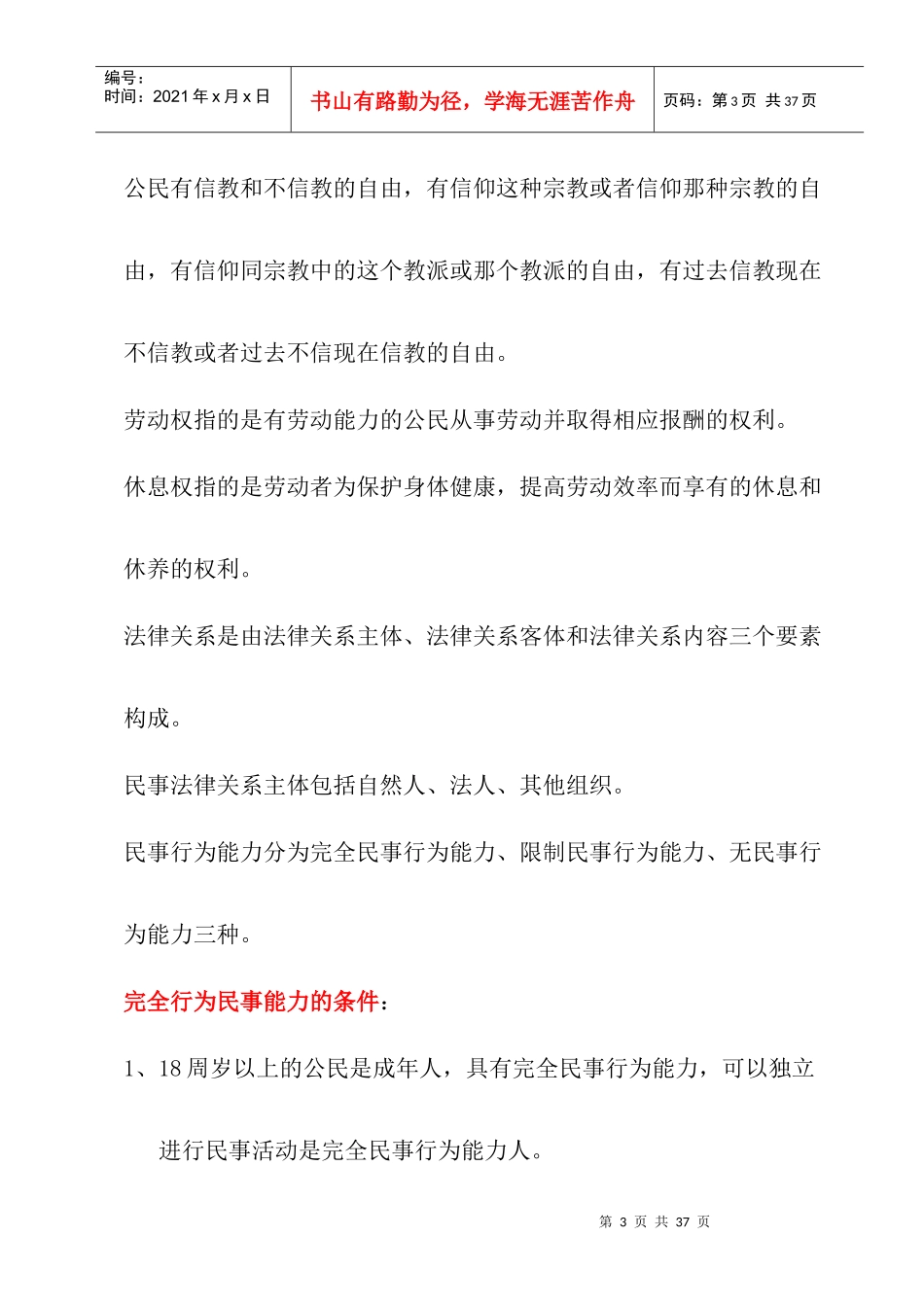 建筑施工法规集锦_第3页