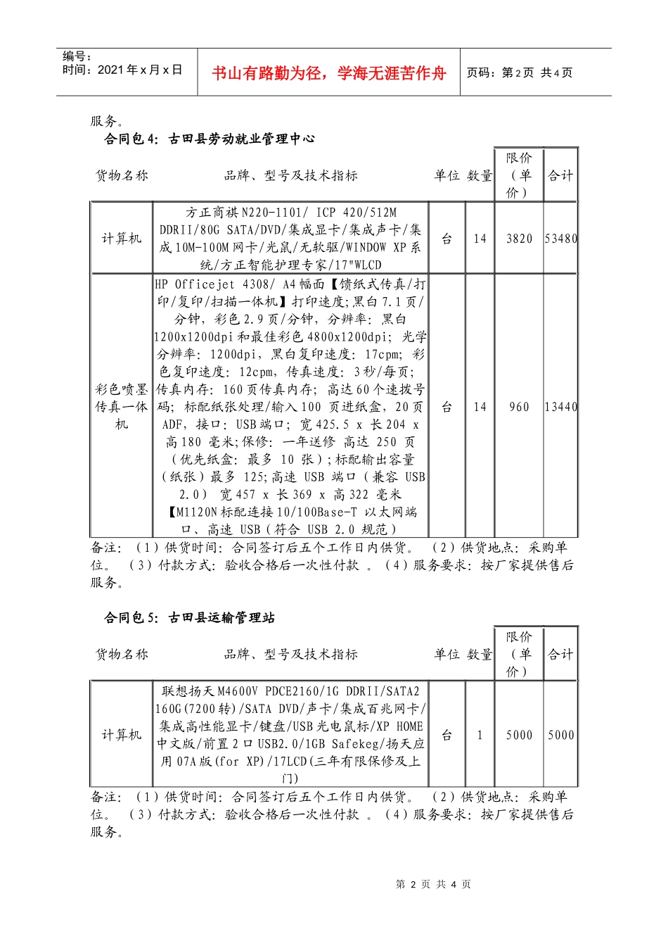 合同包1古田县个体私营企业协会_第2页