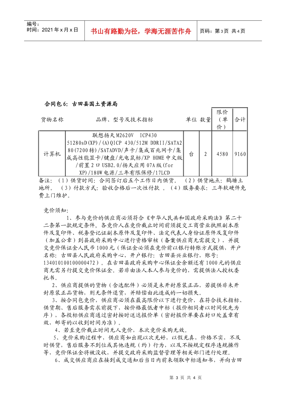 合同包1古田县个体私营企业协会_第3页