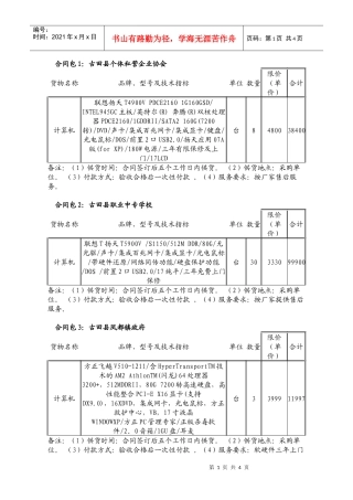 合同包1古田县个体私营企业协会