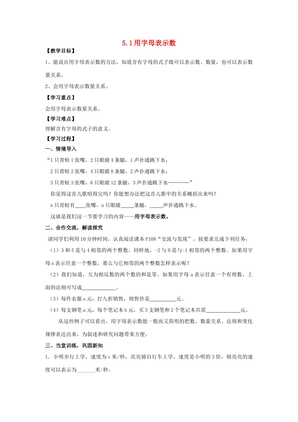 学年七年级数学上册 第5章 代数式与函数的初步认识 5.1 用字母表示数教案 （新版）青岛版-（新版）青岛版初中七年级上册数学教案_第1页