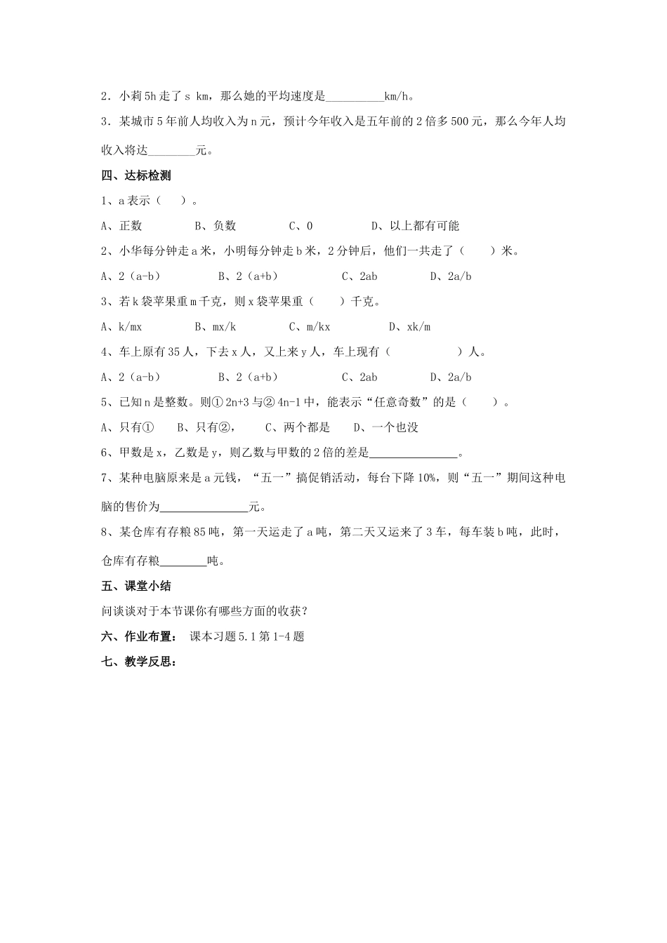 学年七年级数学上册 第5章 代数式与函数的初步认识 5.1 用字母表示数教案 （新版）青岛版-（新版）青岛版初中七年级上册数学教案_第2页