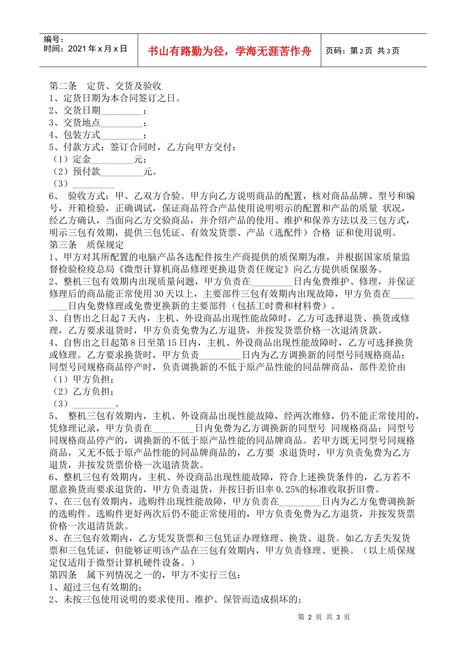 湖北省武汉市微型计算机买卖合同_第2页