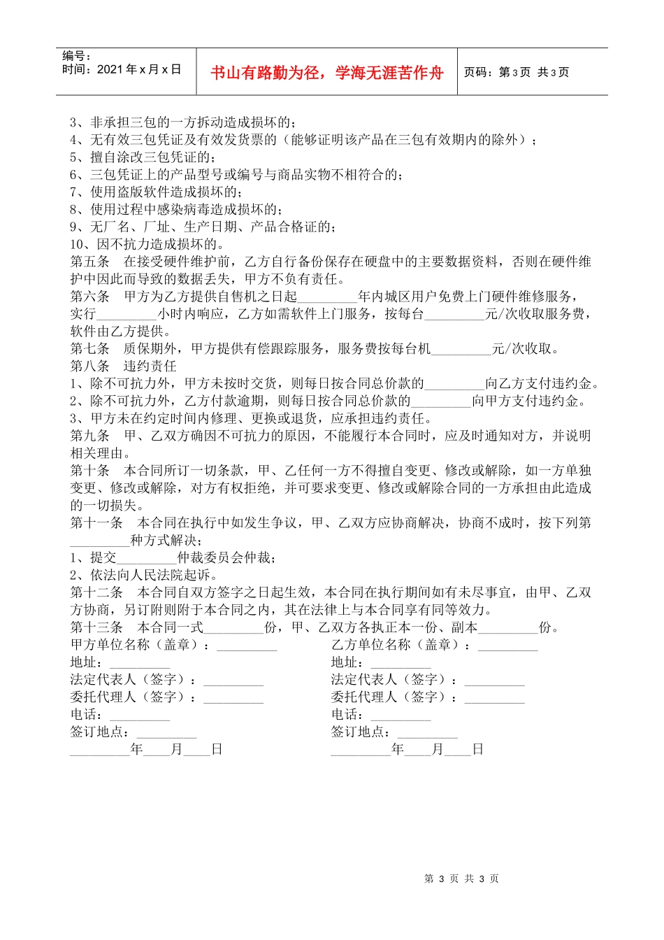湖北省武汉市微型计算机买卖合同_第3页