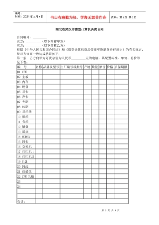 湖北省武汉市微型计算机买卖合同