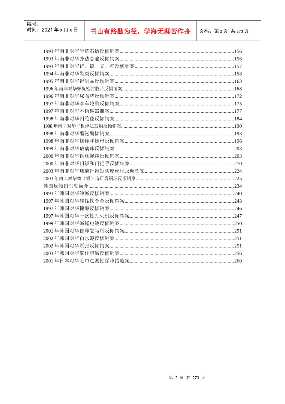 土耳其反倾销法律制度和程序简介-1_第2页