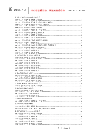 土耳其反倾销法律制度和程序简介-1