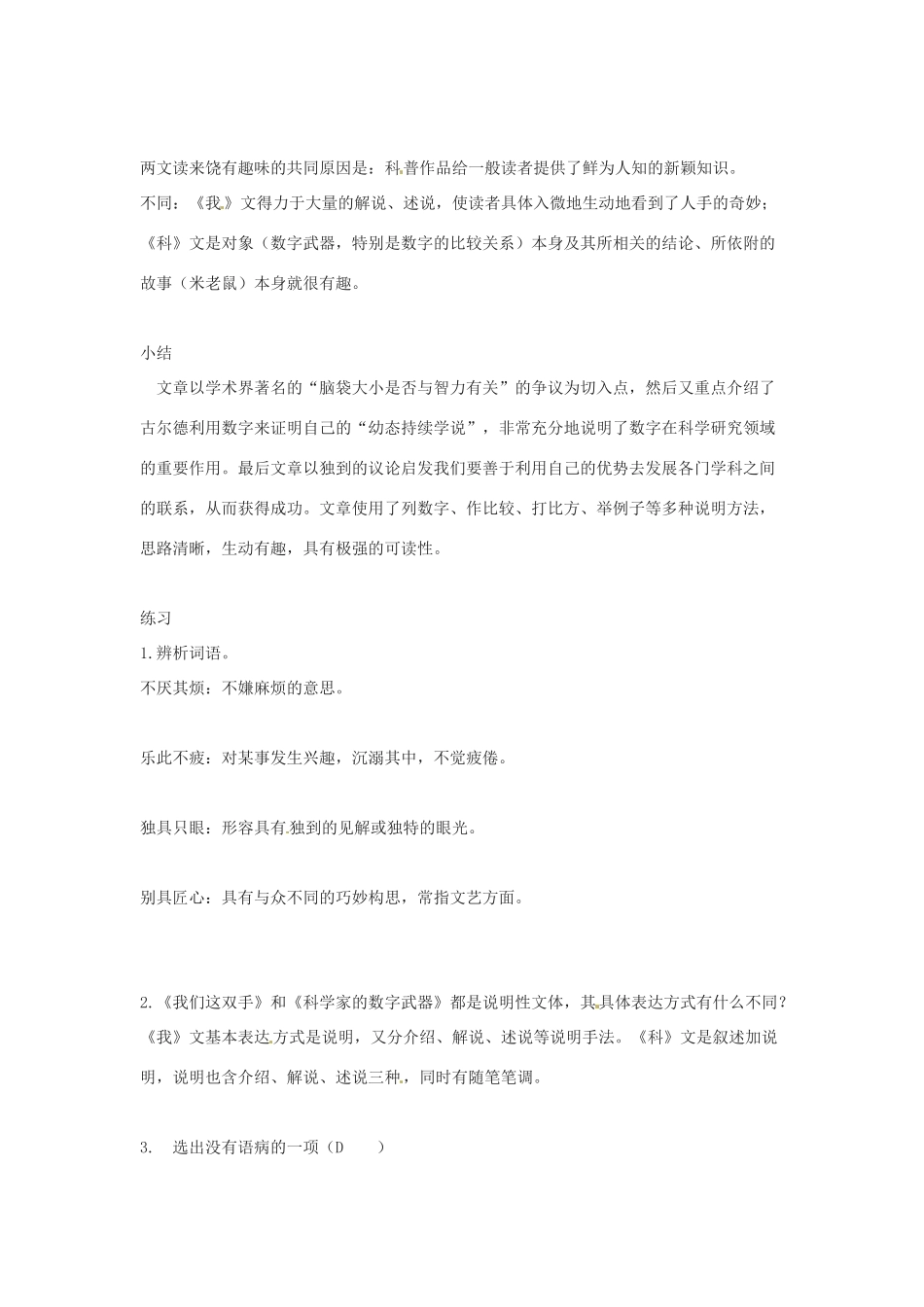 甘肃省张掖市临泽县城关中学八年级语文下册 科学家的数字武器教案 北师大版_第2页