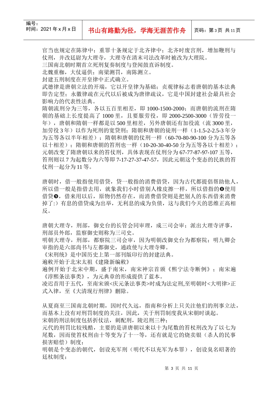 法律硕士(法制史)_第3页