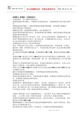 法律硕士(法制史)