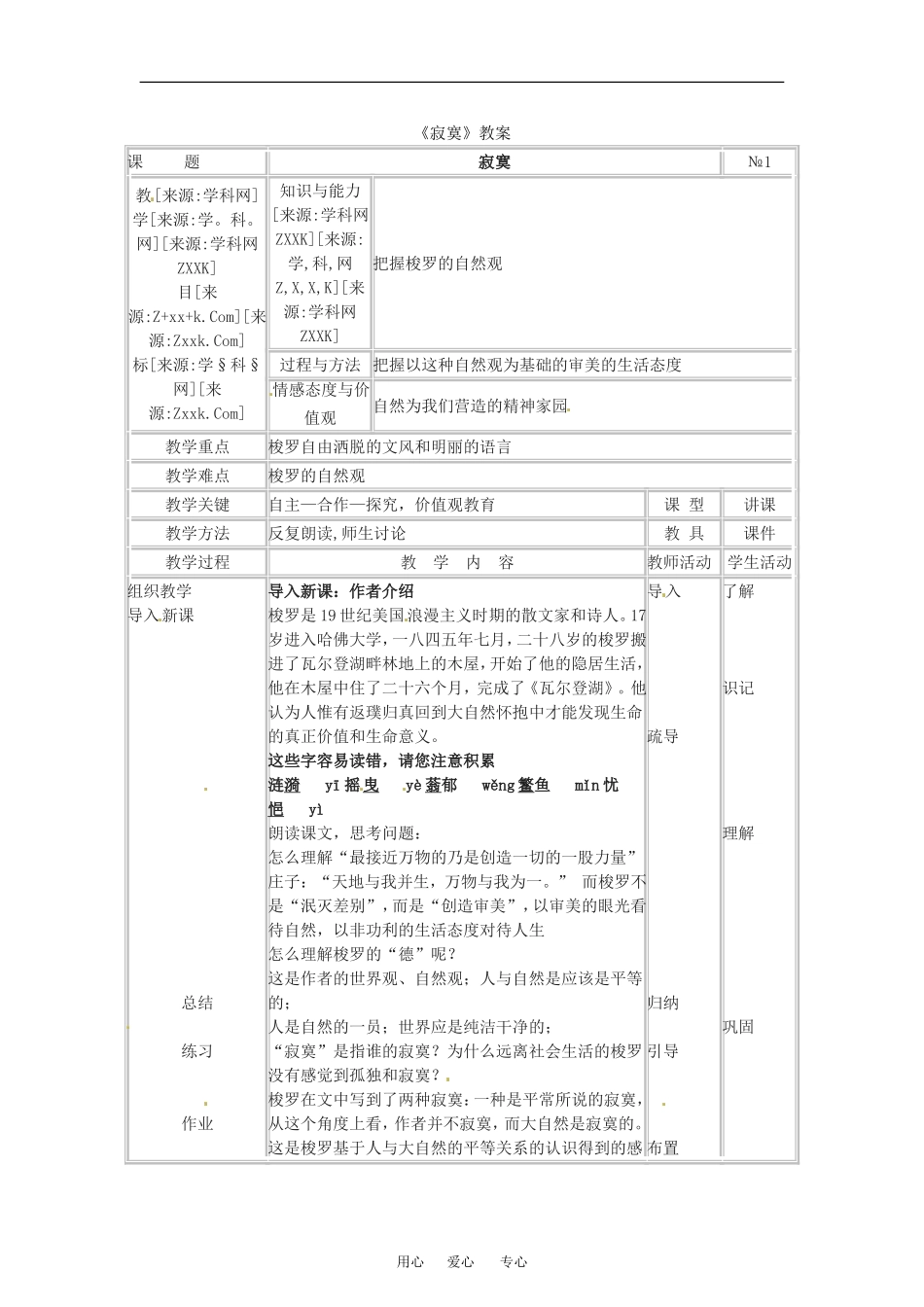 高中语文 寂寞 教案 教版必修2_第1页
