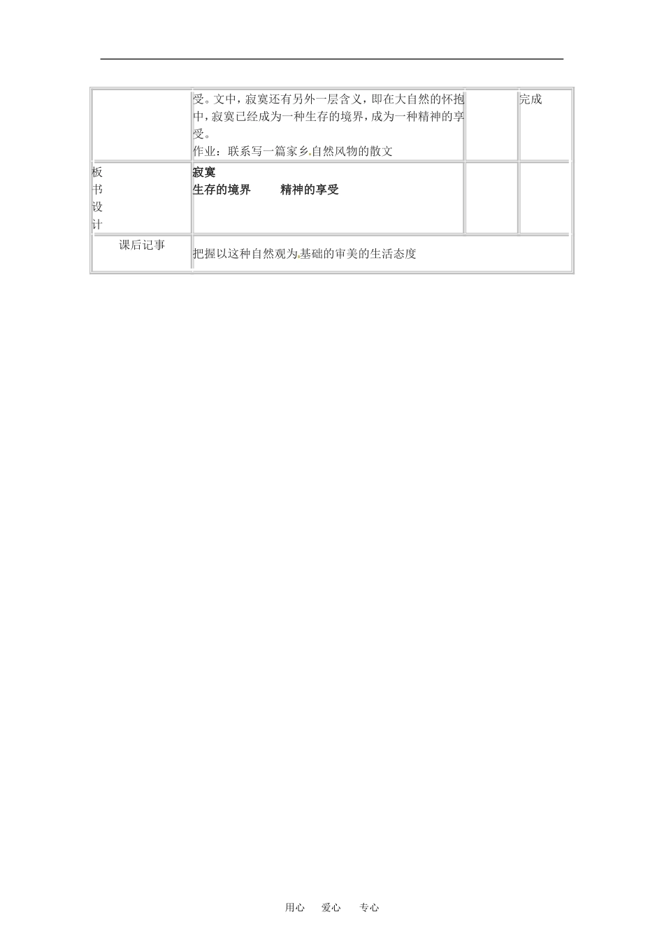 高中语文 寂寞 教案 教版必修2_第2页