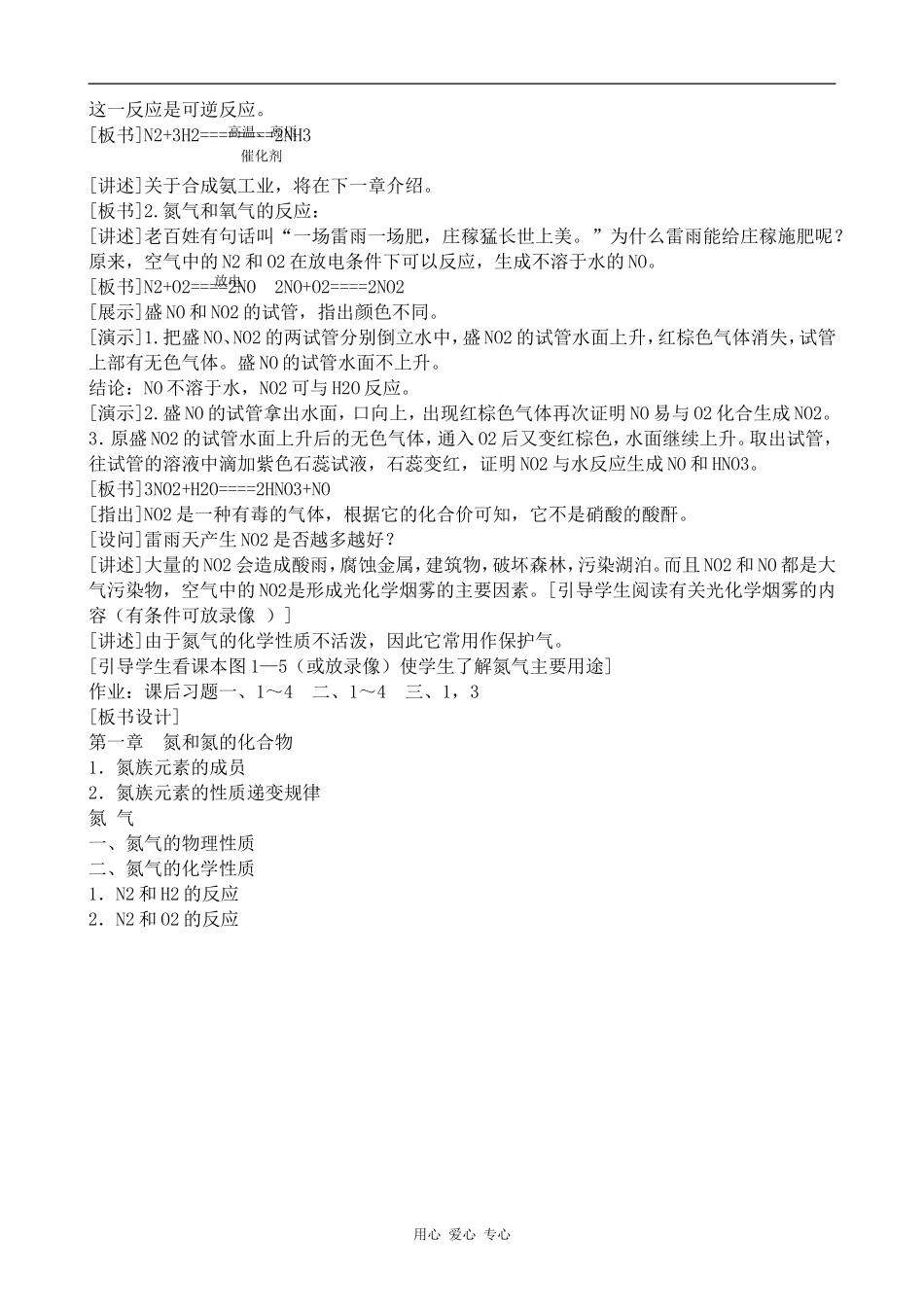 高中化学氮气上科版高二_第2页