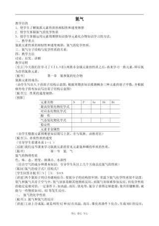 高中化学氮气上科版高二