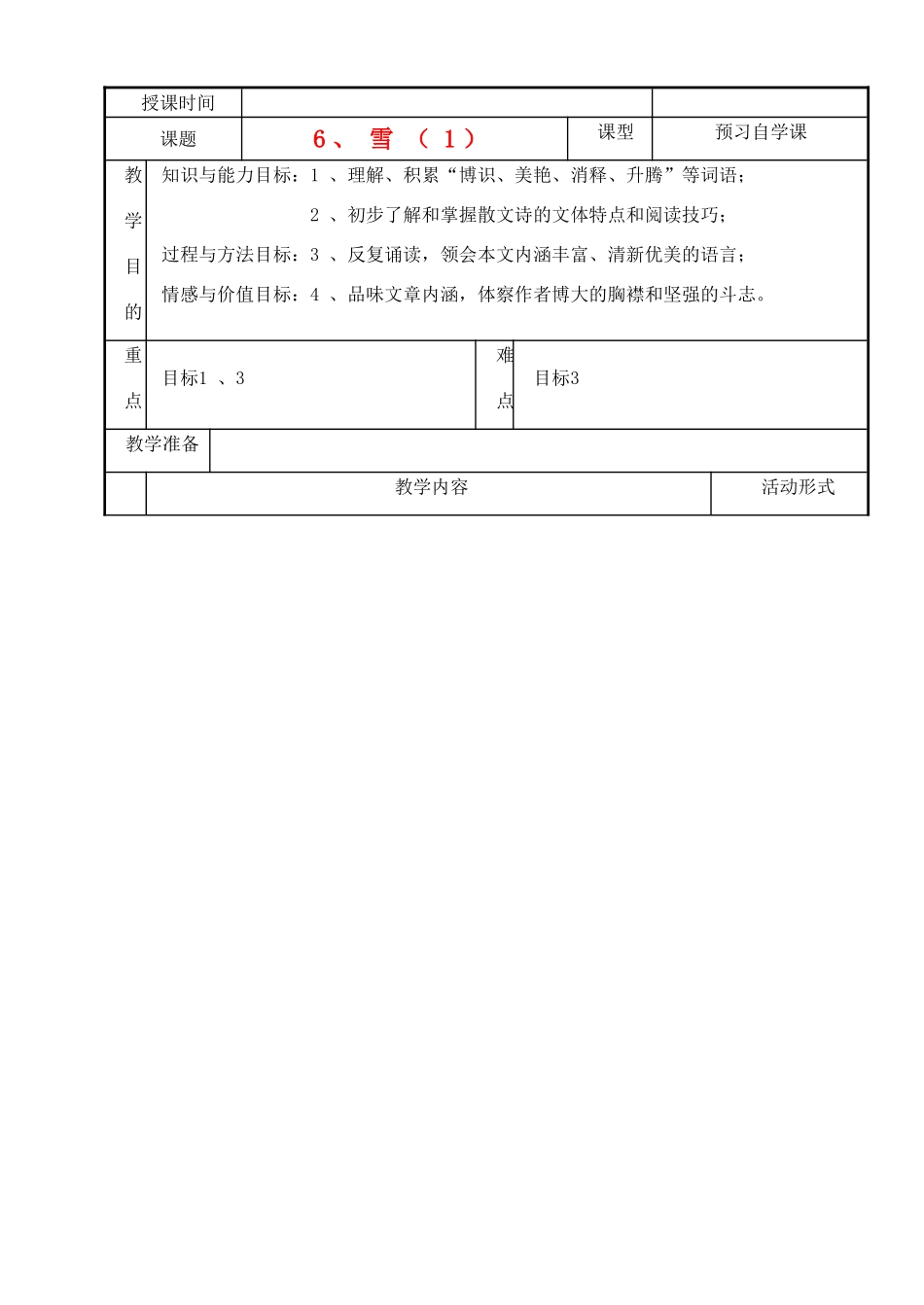 八年级语文下册 《雪》教案13 人教新课标版_第1页